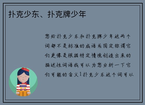 扑克少东、扑克牌少年